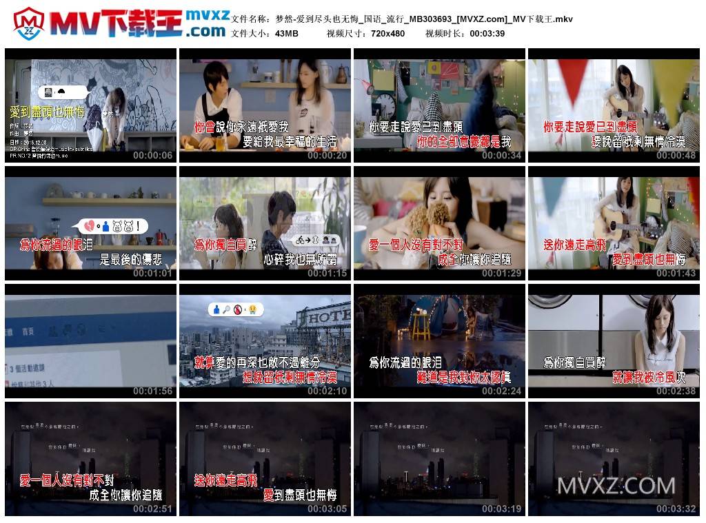 梦然-爱到尽头也无悔_国语_流行_MB303693